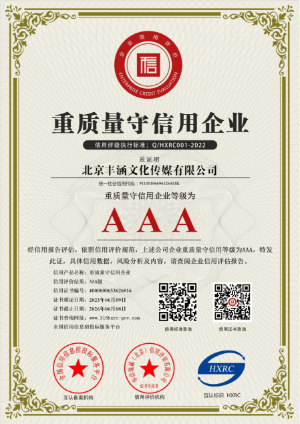 重質量守信用企業證書