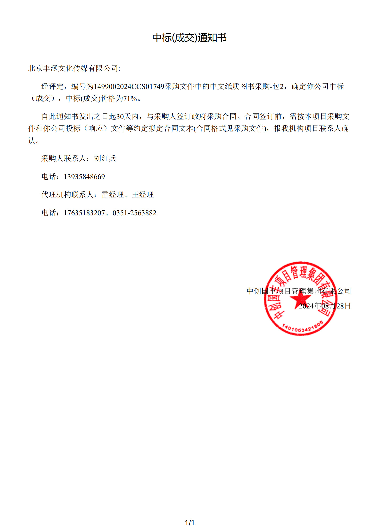 2024年中標呂梁學院項目政府采購公告
