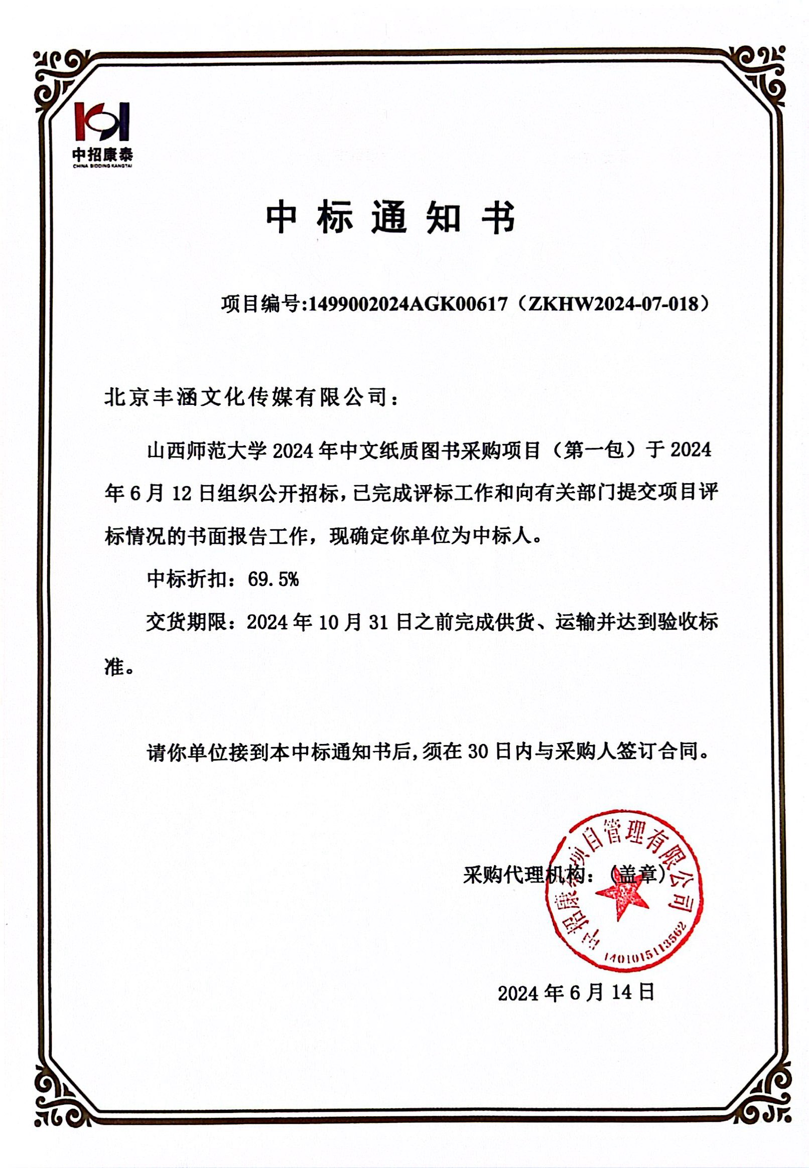 2024年山西師范大學項目