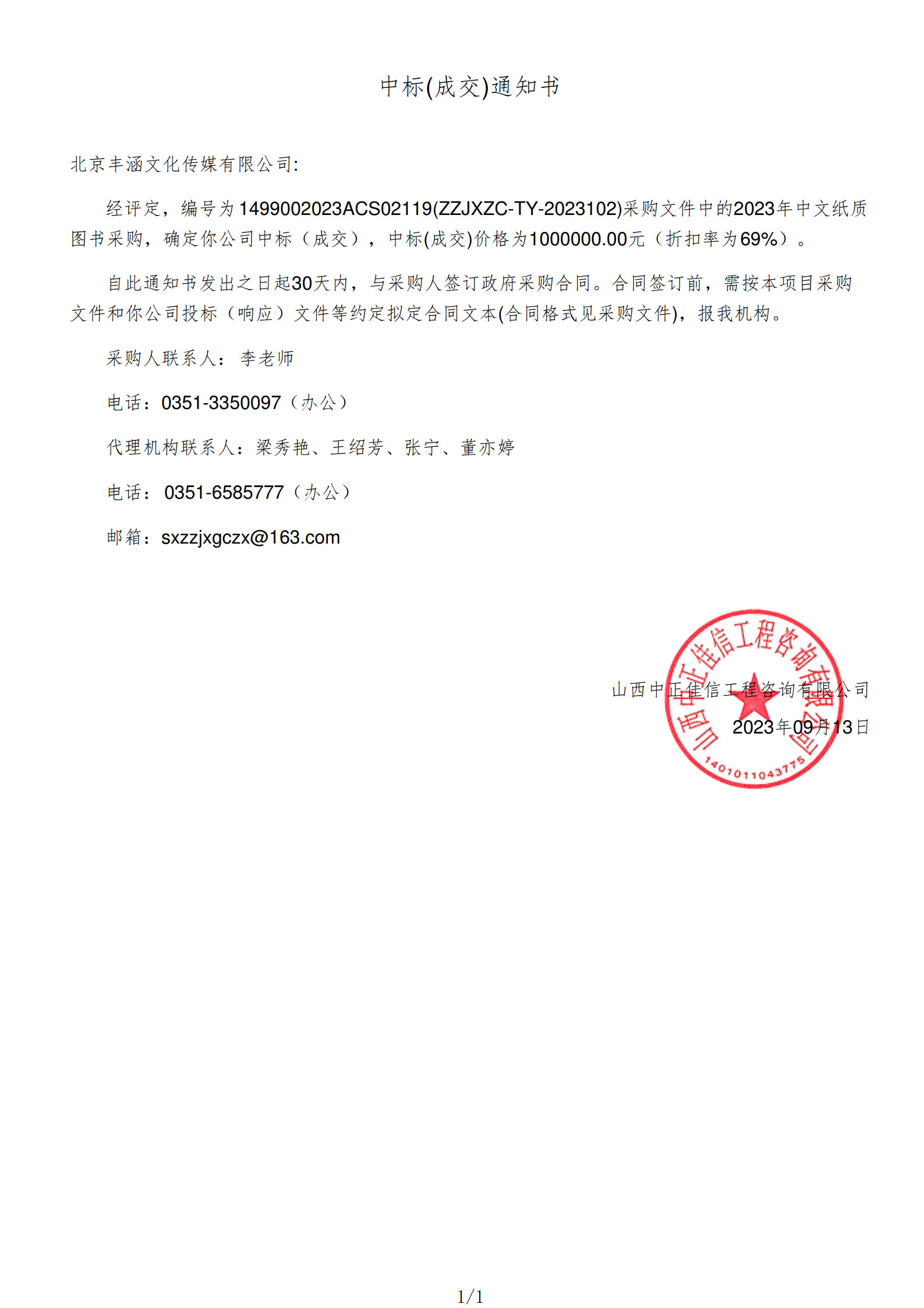 2023年中標(biāo)山西工程職業(yè)學(xué)院項目政府采購公告