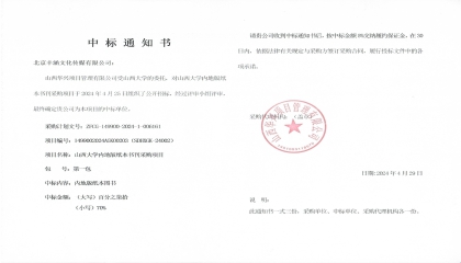 2024年山西大學項目