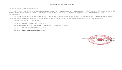 2024年山西省圖書館項...